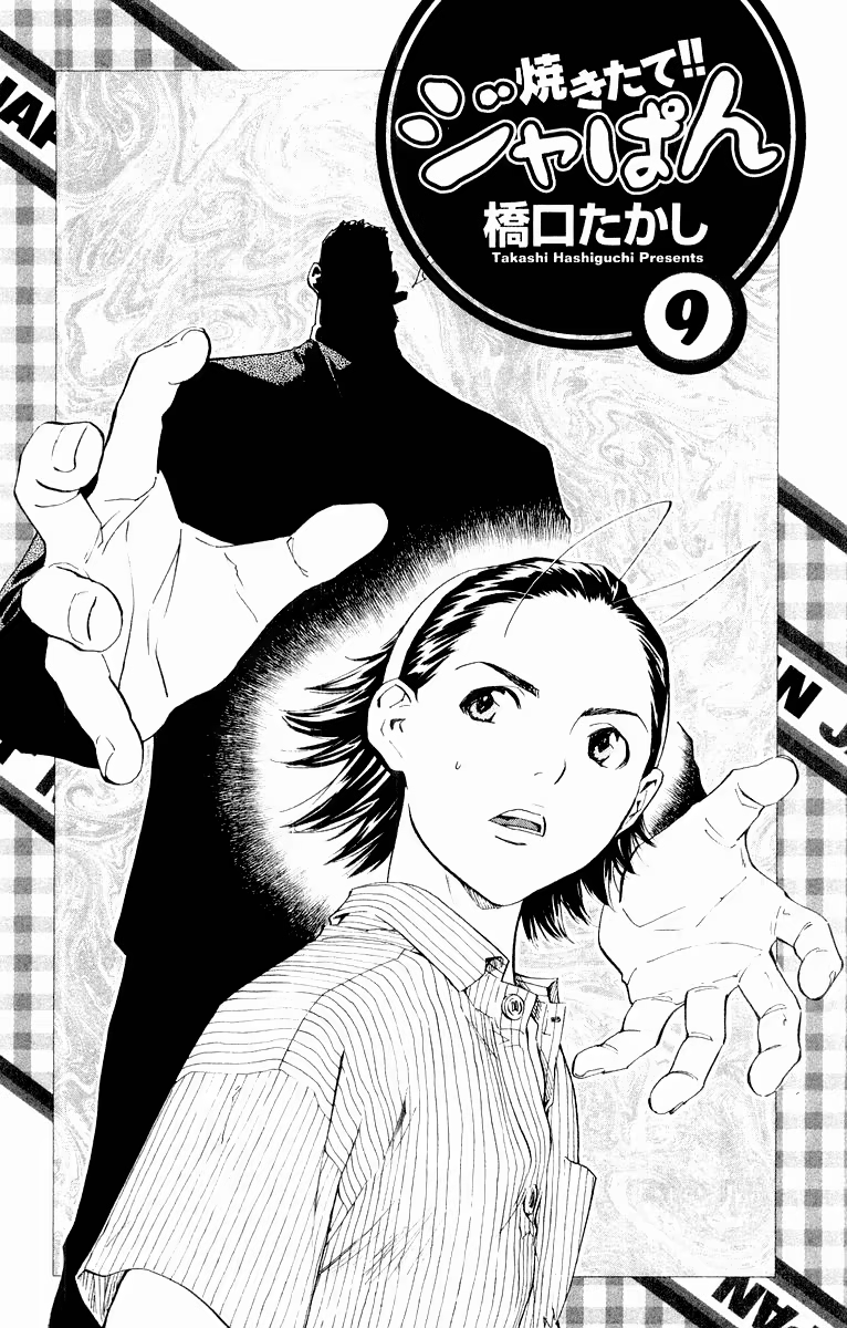 Yakitate!! Japan, capítulo 70, página 4