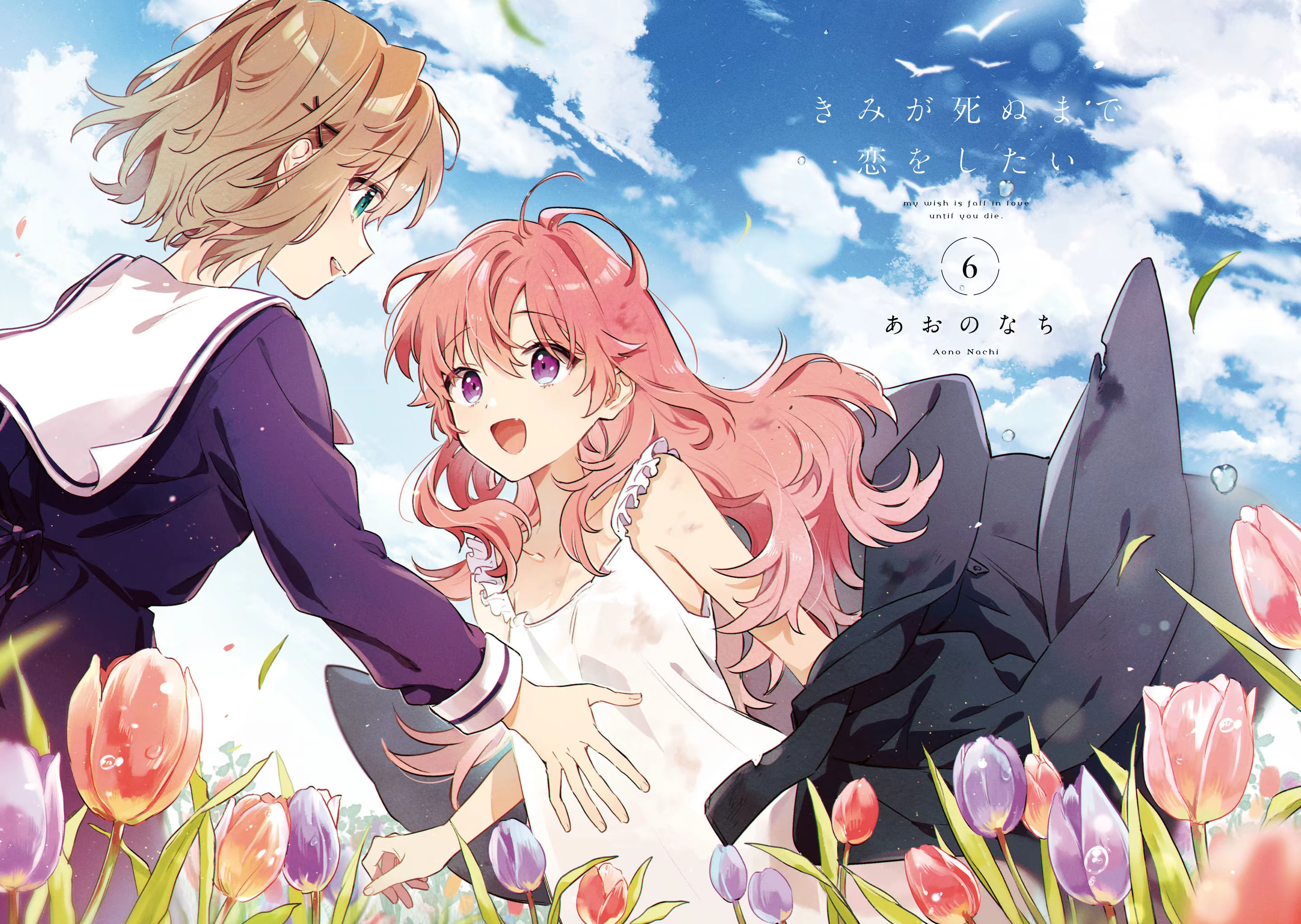 Kimi ga Shinu made Koi o Shitai, capítulo 25, página 3