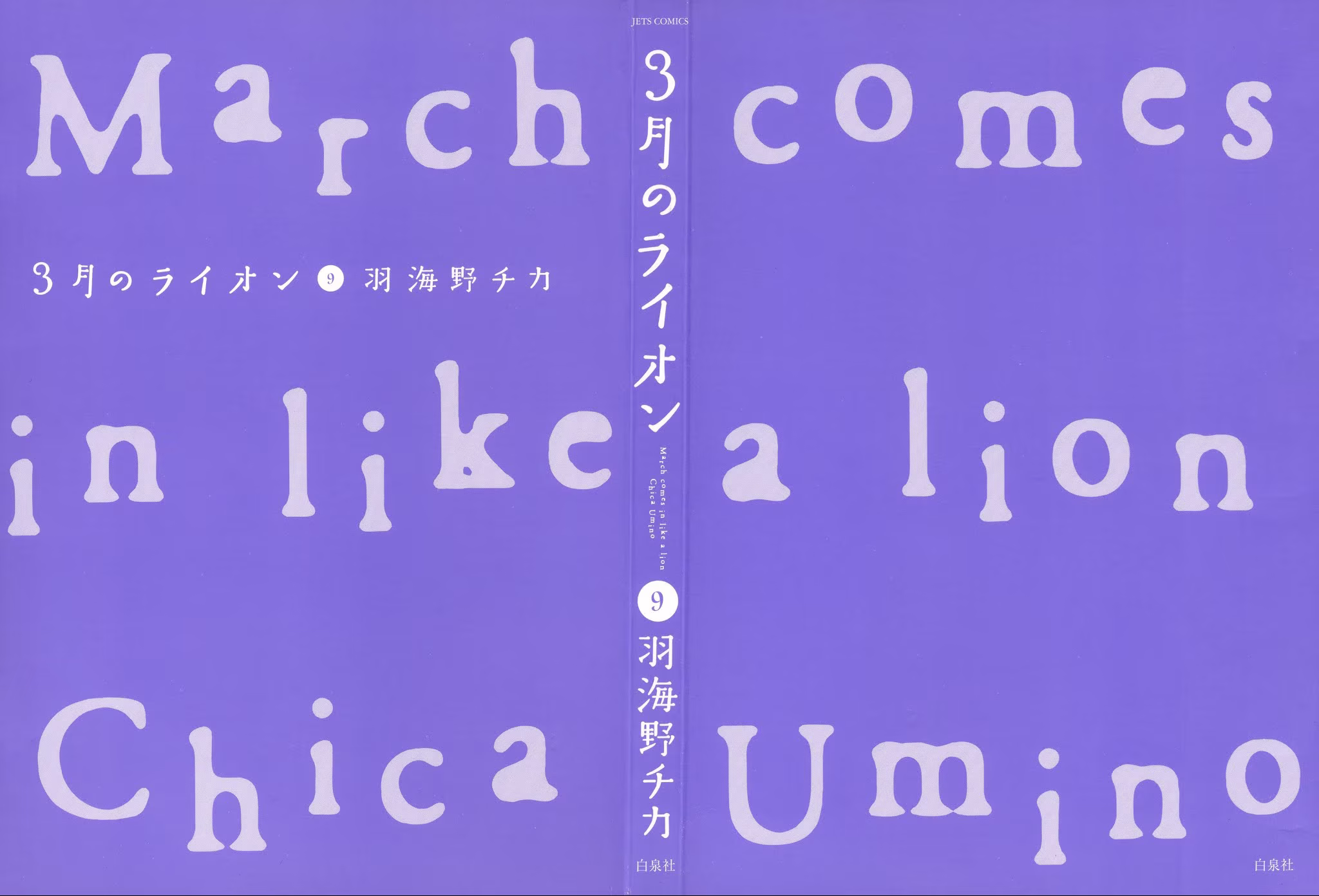 March Comes in Like a Lion, capítulo 84, página 3