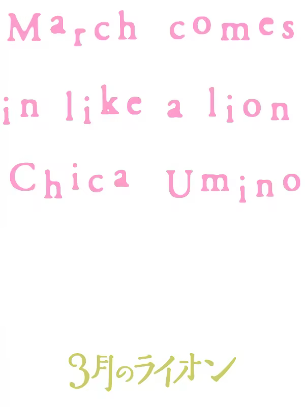 March Comes in Like a Lion, capítulo 10.5, página 2