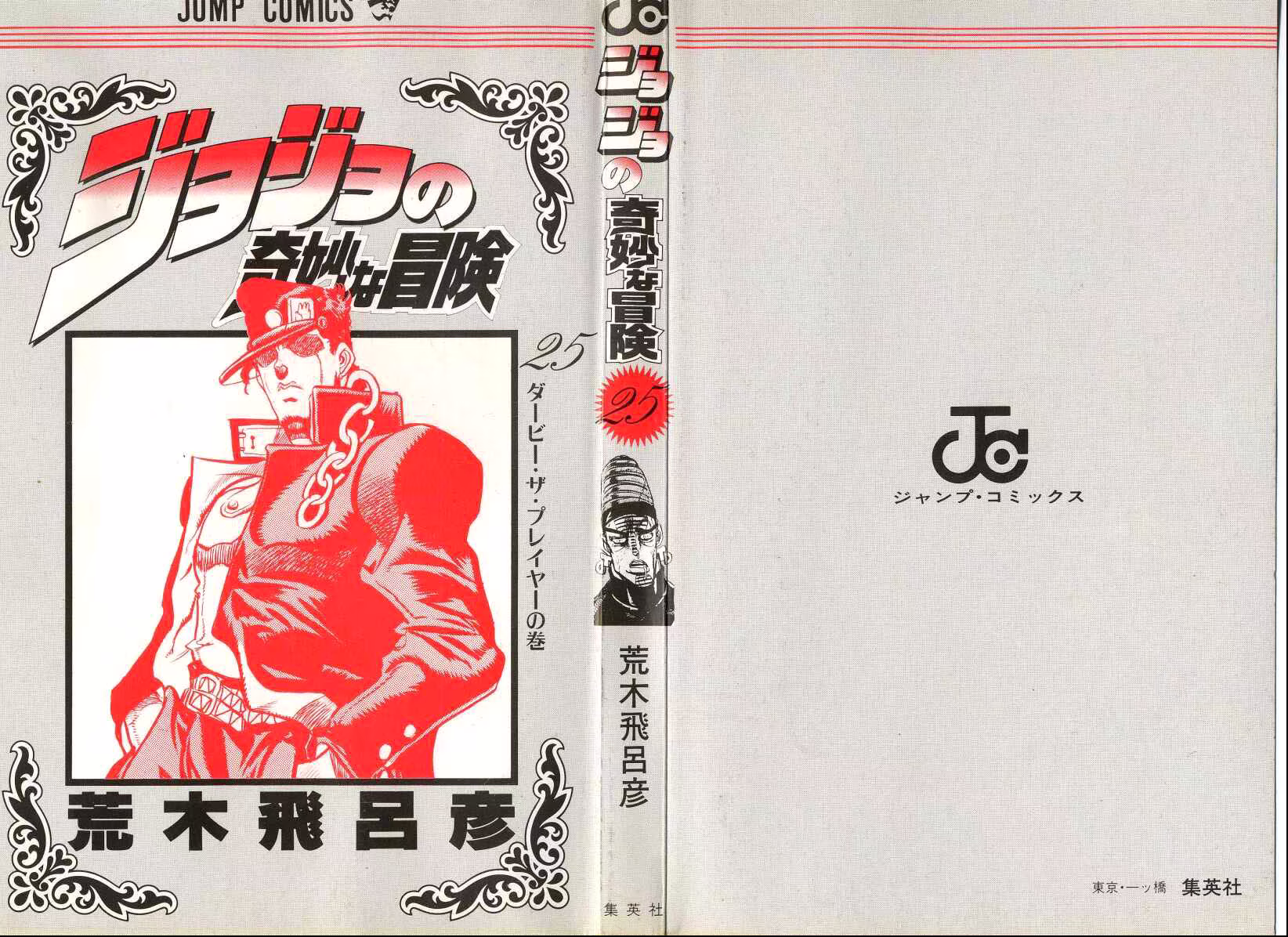 JoJo no Kimyou na Bouken: Part 3 - Stardust Crusaders, capítulo 116, página 4