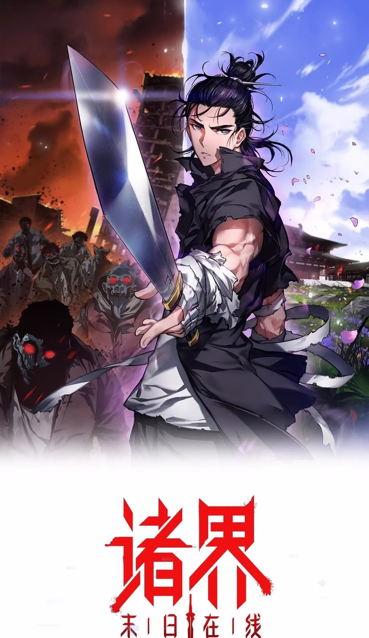 Apocalypse Online, capítulo 125, página 2