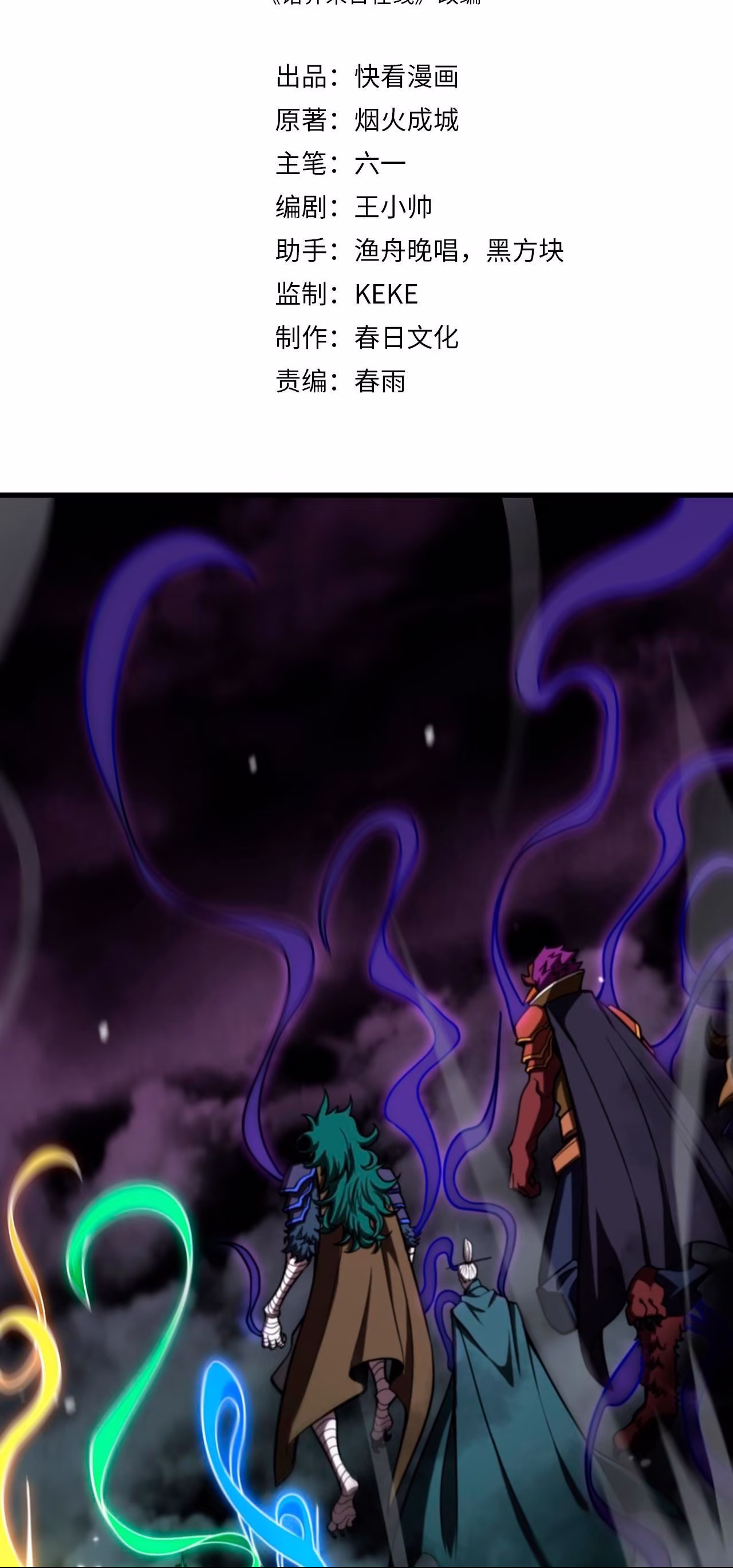 Apocalypse Online, capítulo 117, página 3