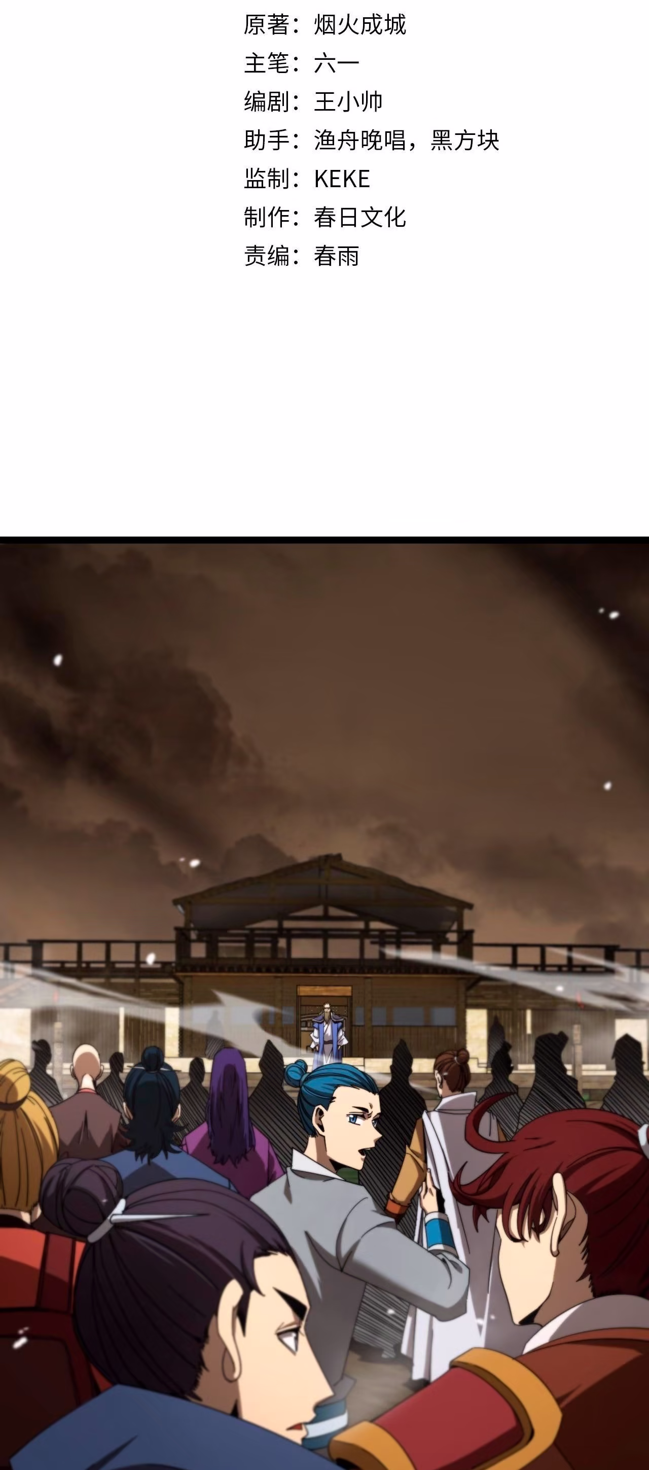 Apocalypse Online, capítulo 114, página 3