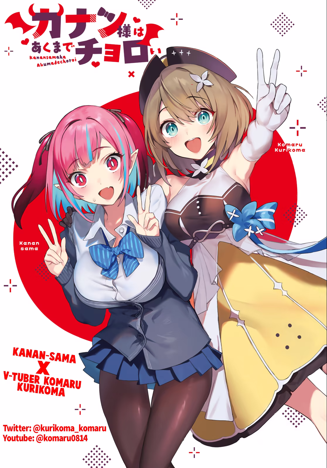 Kanan-sama wa Akumade Choroi, capítulo 33, página 2