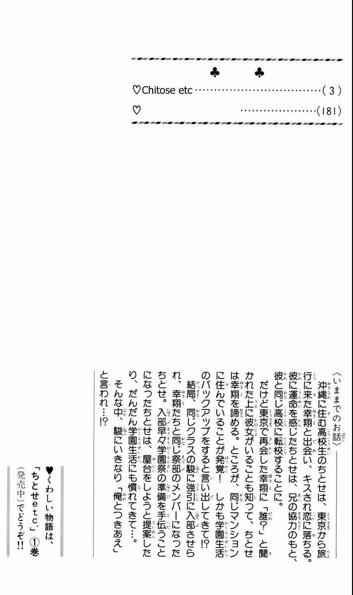 Chitose etc., capítulo 7, página 4