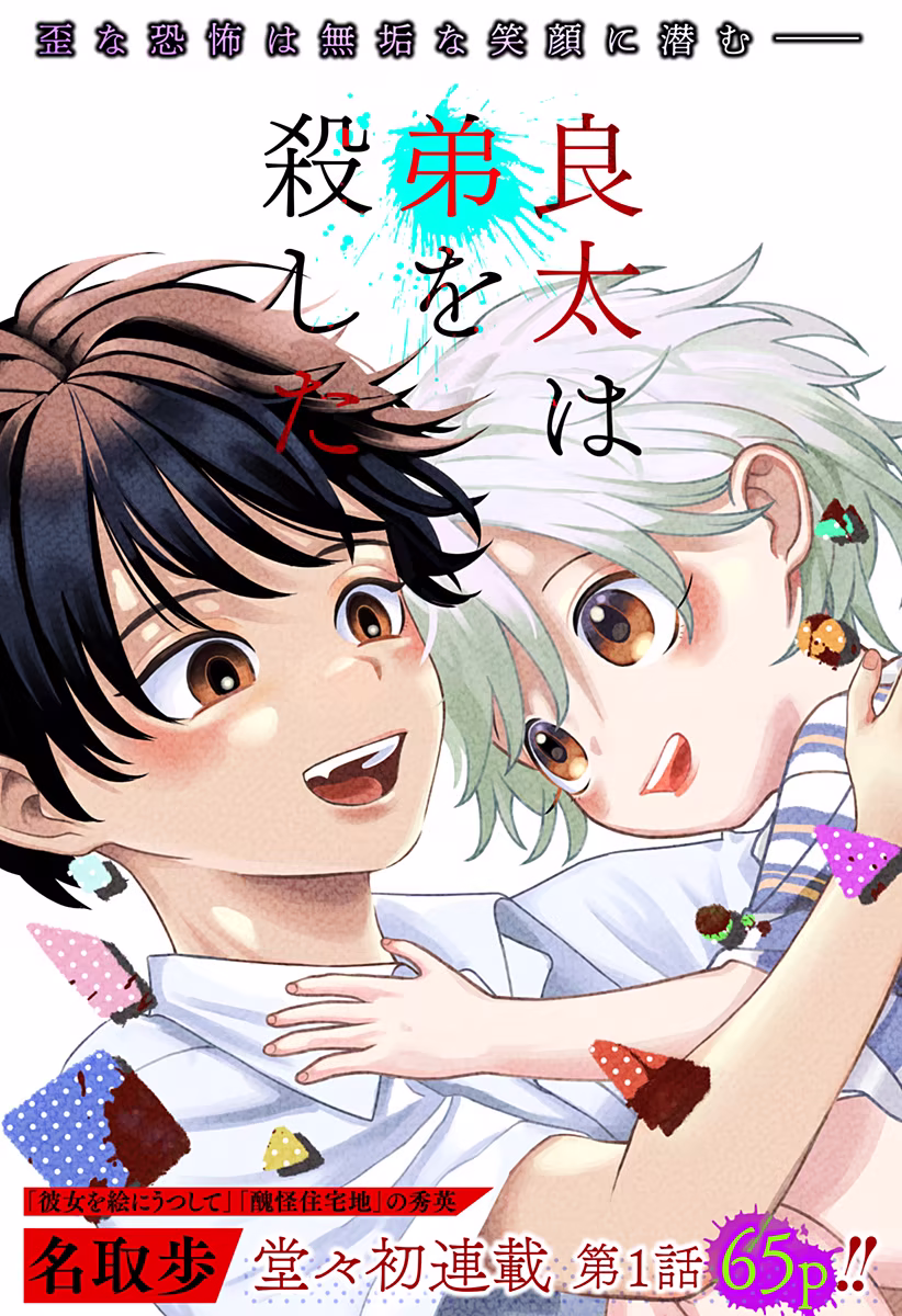 Ryouta wa Otouto o Koroshita., capítulo 1, página 2