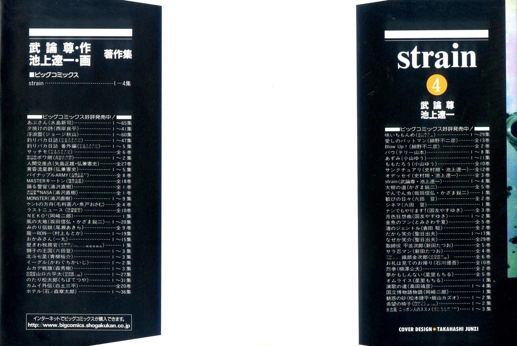 Strain, capítulo 25, página 2