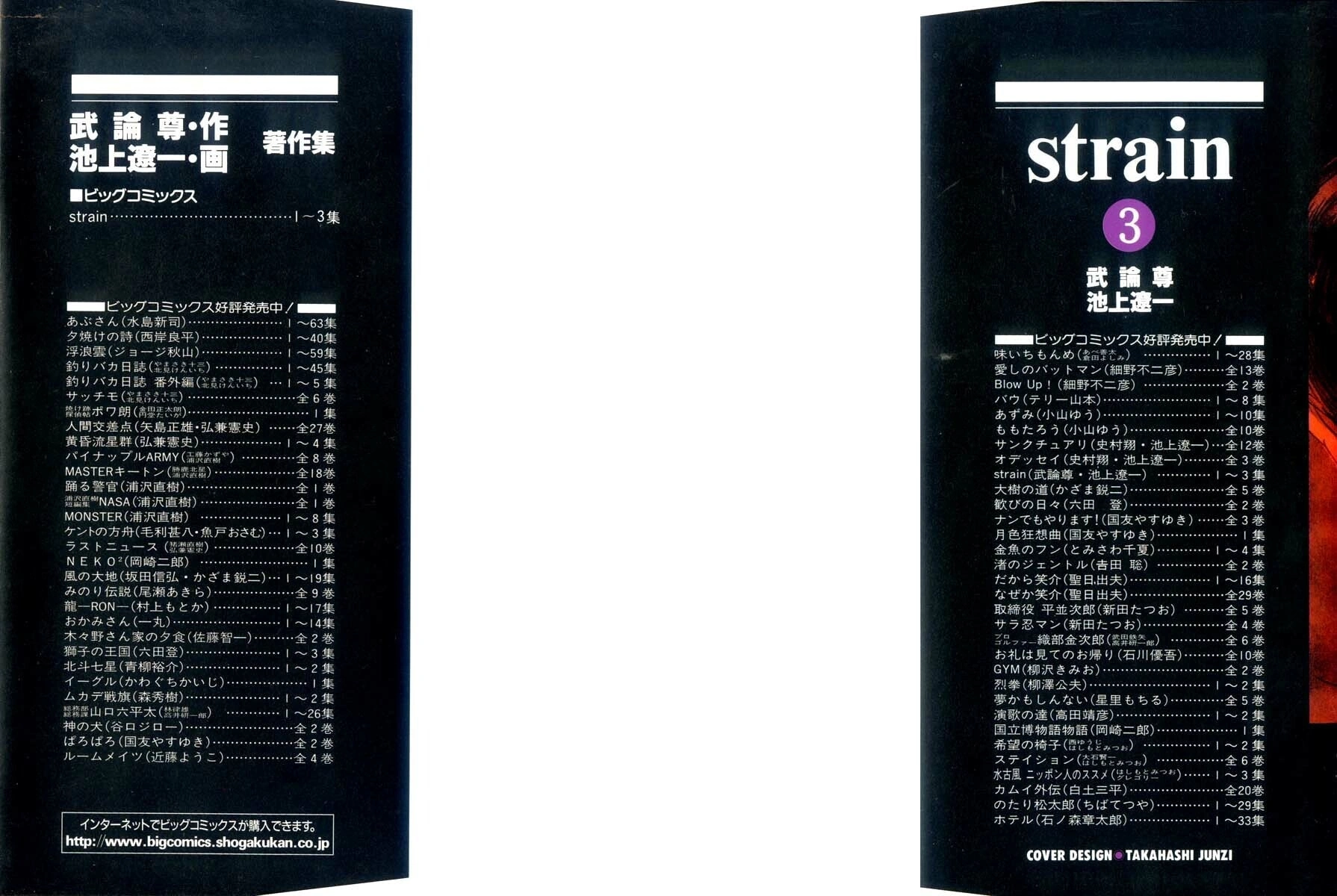 Strain, capítulo 17, página 2