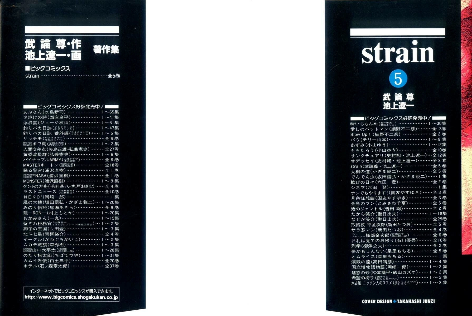 Strain, capítulo 33, página 2