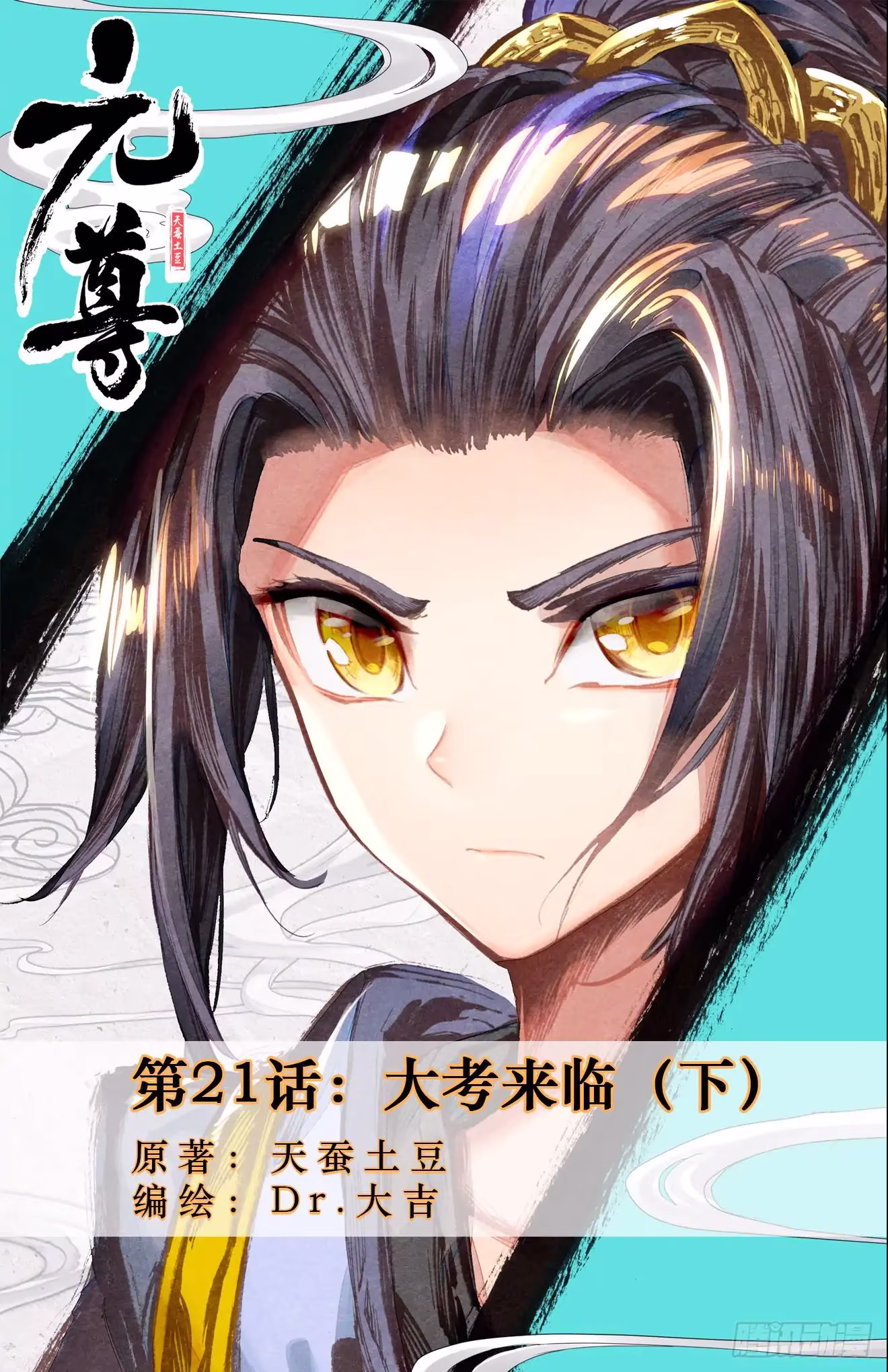 Dragon Prince Yuan, capítulo 21.5, página 2