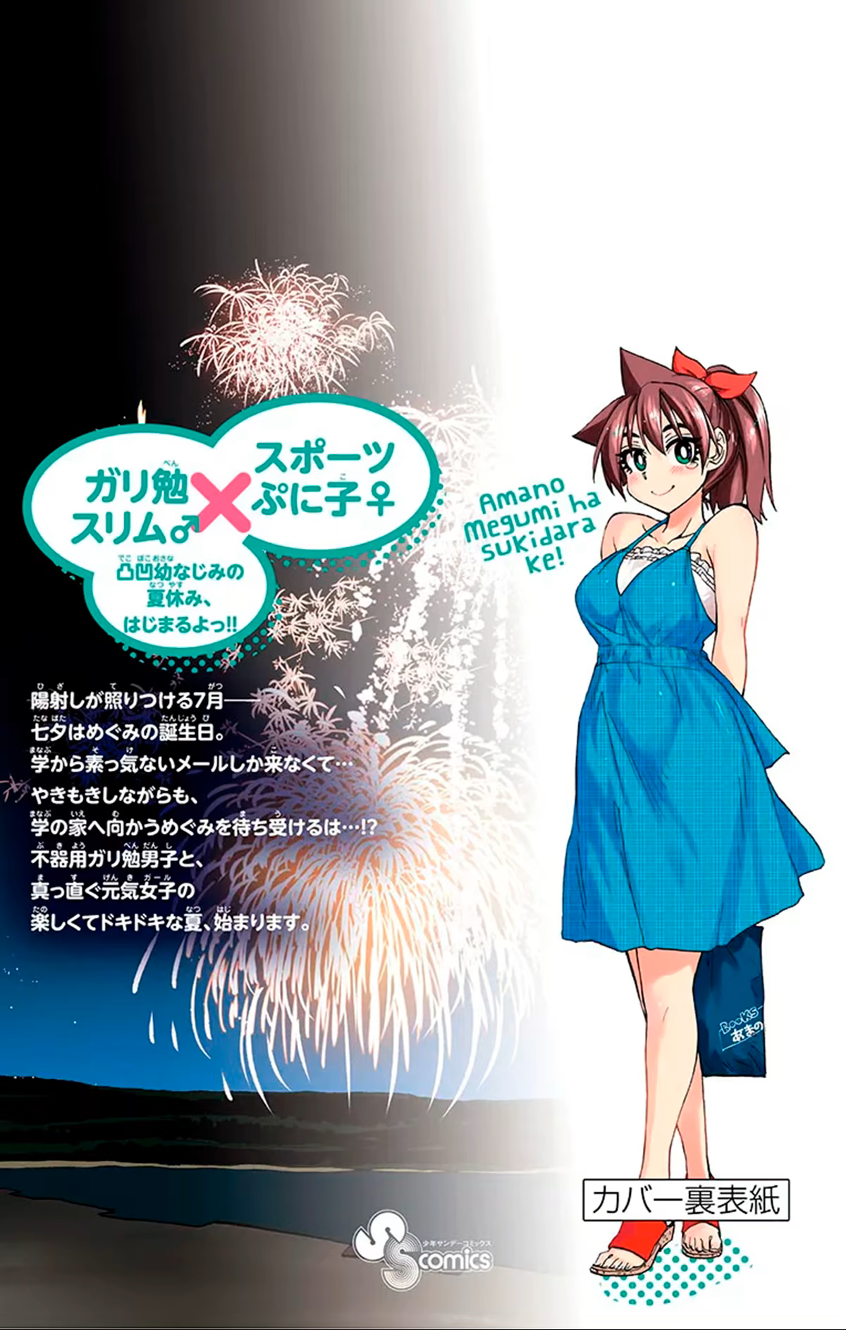Amano Megumi wa Sukidarake!, capítulo 149.5, página 3