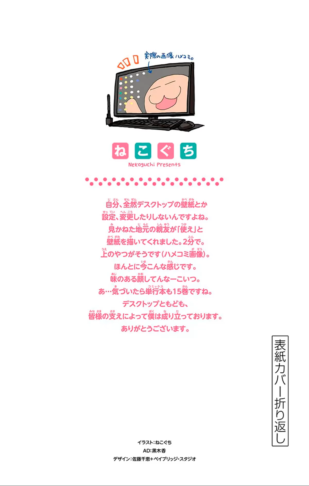 Amano Megumi wa Sukidarake!, capítulo 149.5, página 4