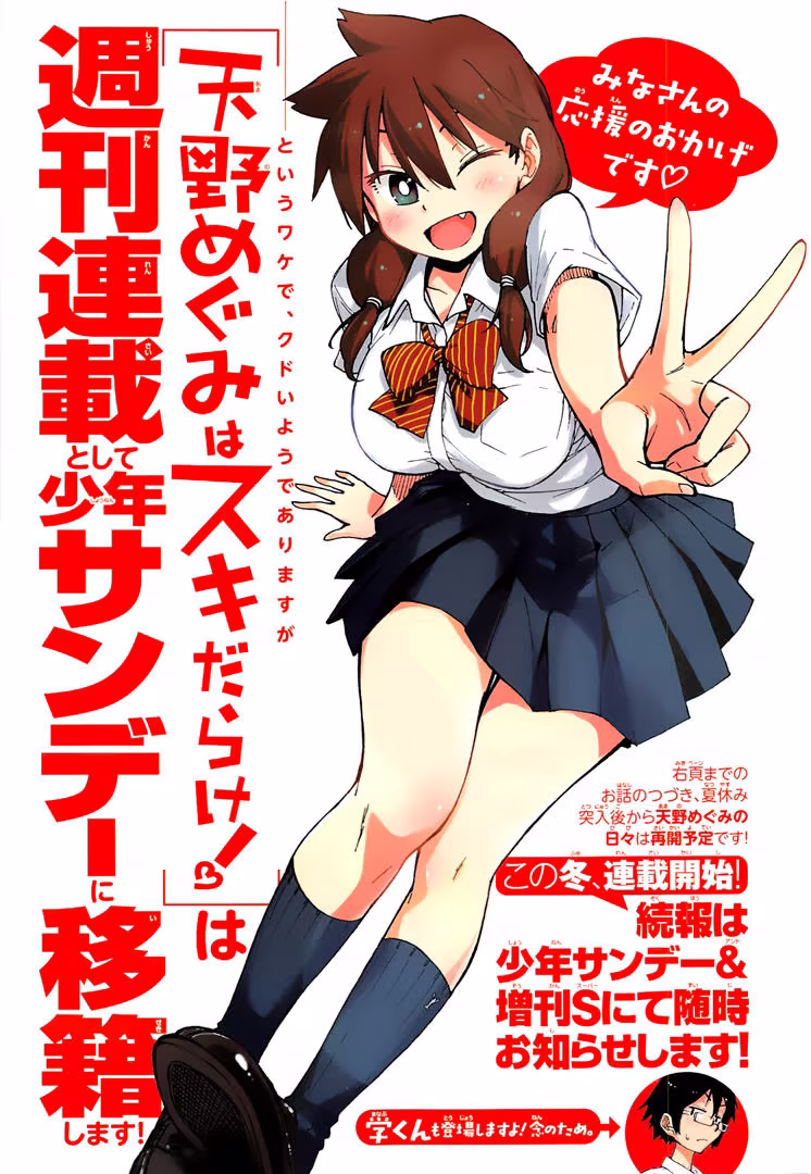 Amano Megumi wa Sukidarake!, capítulo 6, página 2