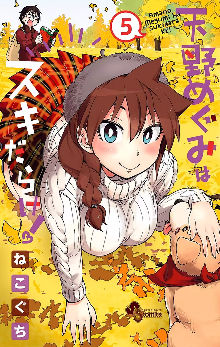 Amano Megumi wa Sukidarake!, capítulo 40, página 2