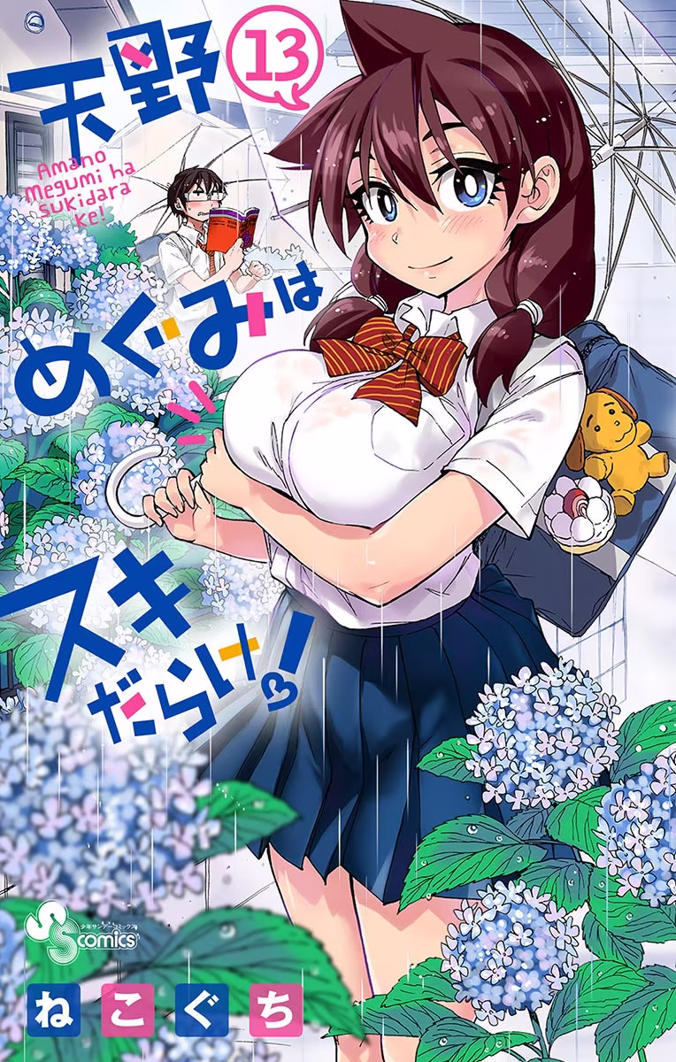 Amano Megumi wa Sukidarake!, capítulo 129.5, página 2