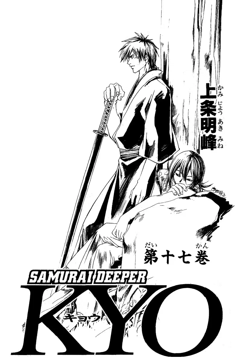Samurai Deeper Kyo, capítulo 131, página 3
