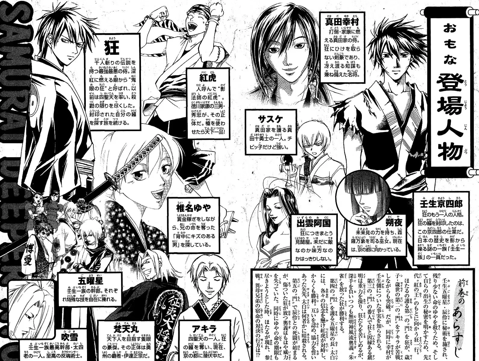 Samurai Deeper Kyo, capítulo 171, página 2