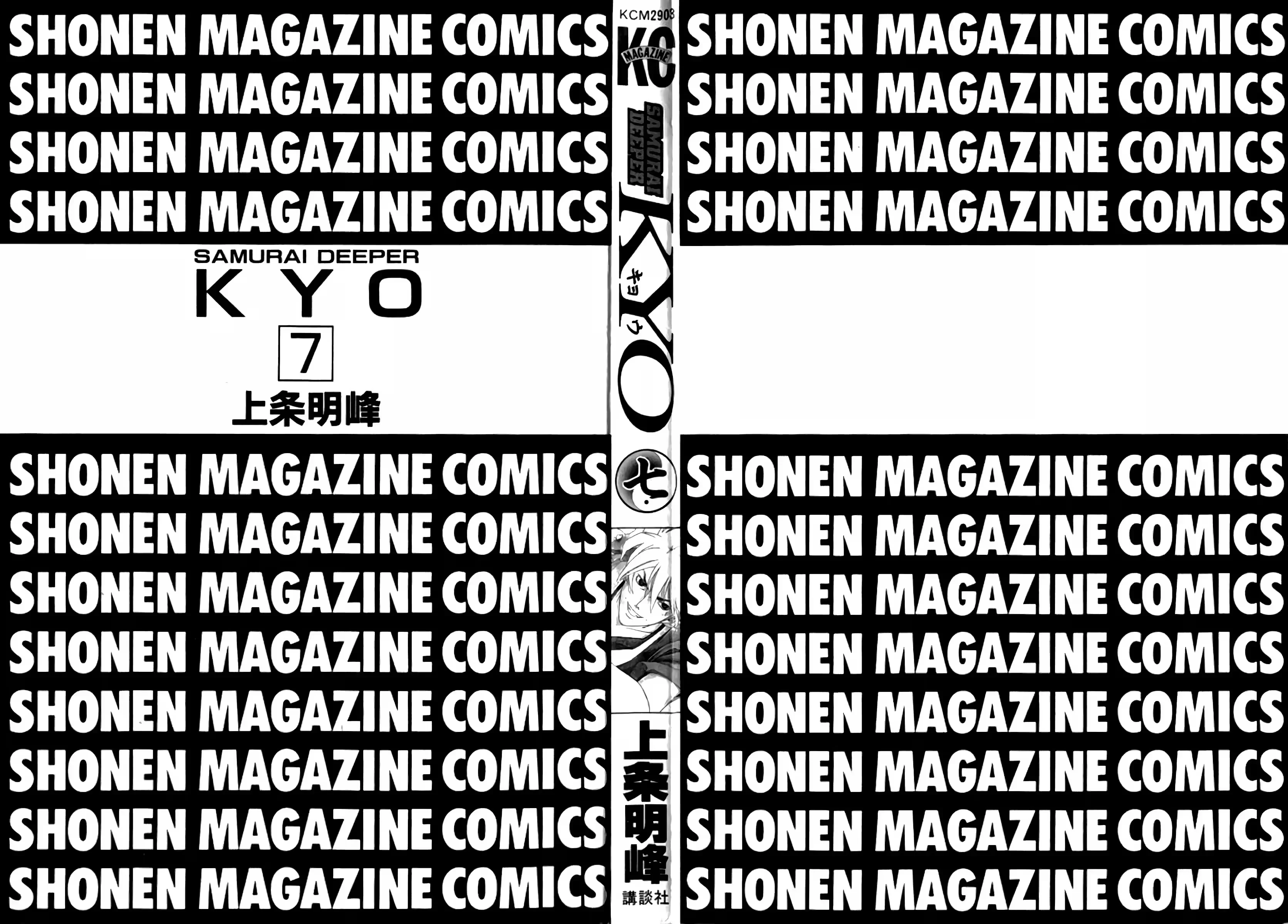 Samurai Deeper Kyo, capítulo 51, página 2