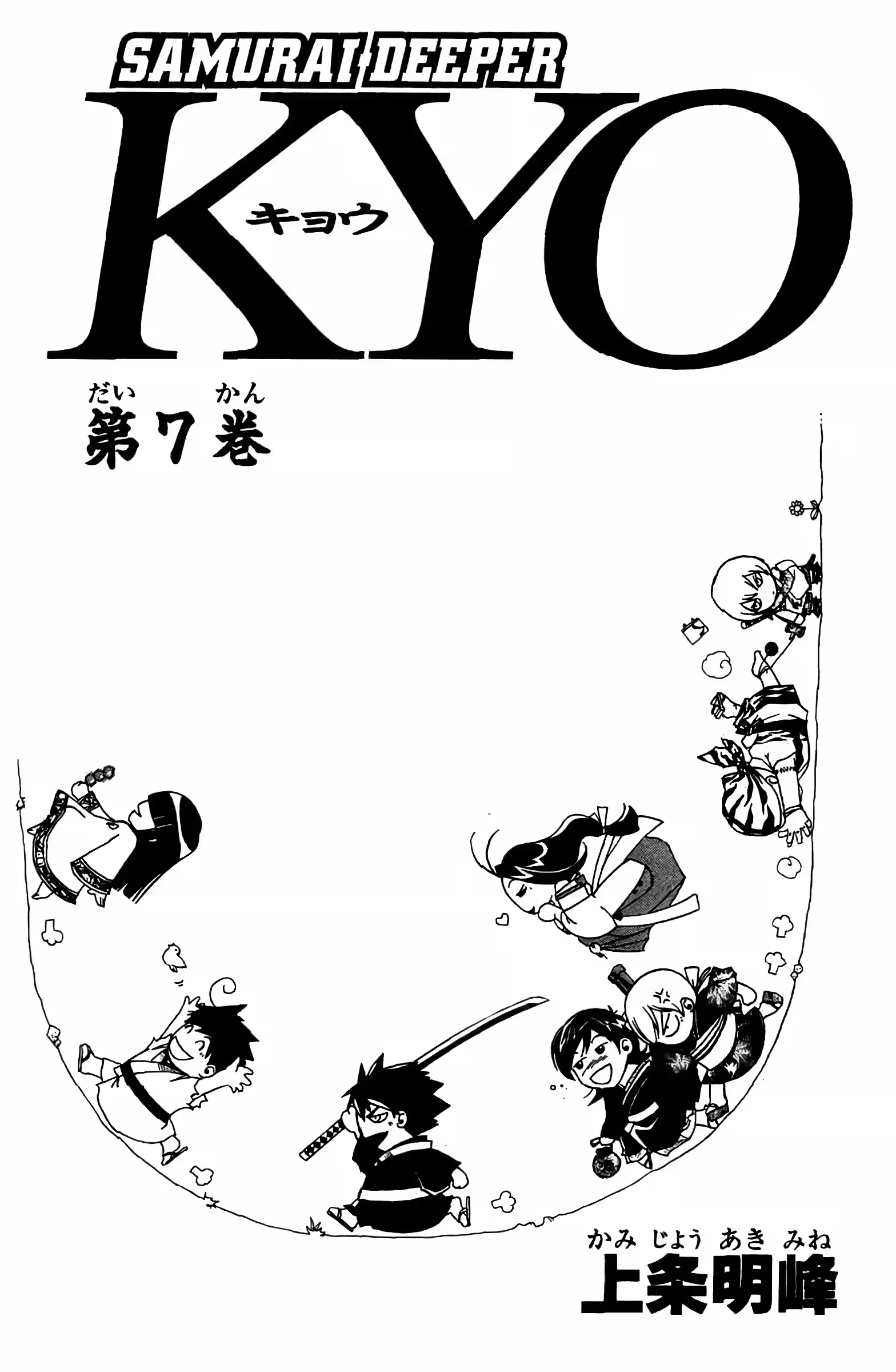 Samurai Deeper Kyo, capítulo 51, página 3