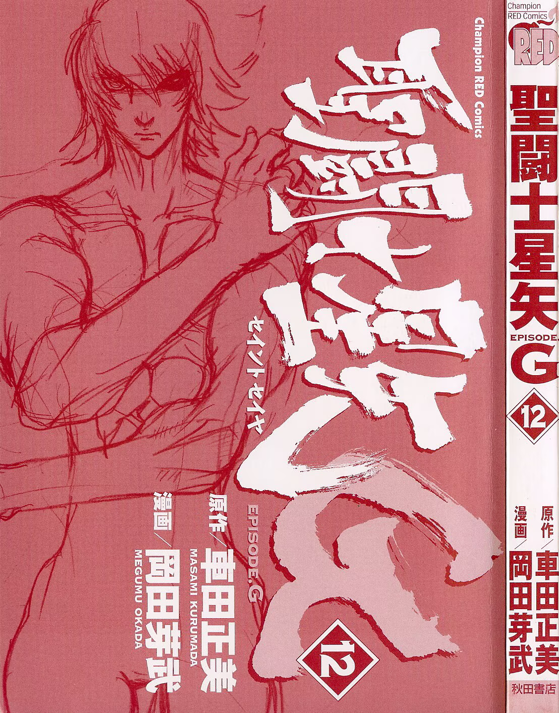 Saint Seiya: Episode G, capítulo 48, página 2