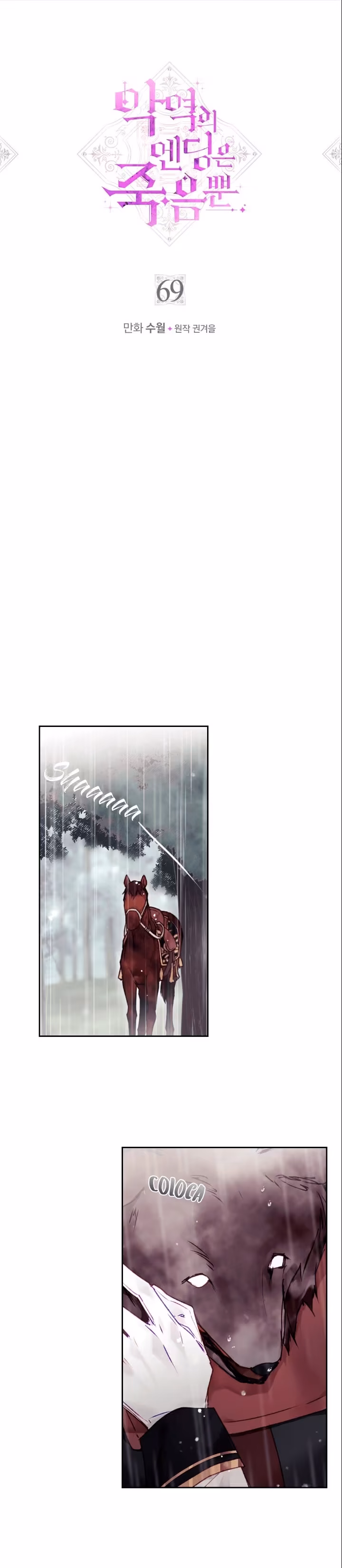 Agyeogui Ending Jugeumppun, capítulo 69, página 2