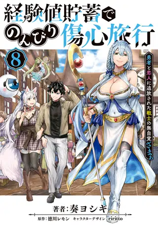 Capa de Keikenchi Chochiku de Nonbiri Shoushin Ryokou: Yuusha to Koibito ni Tsuihou Sareta Senshi no Mujikaku Zamaa