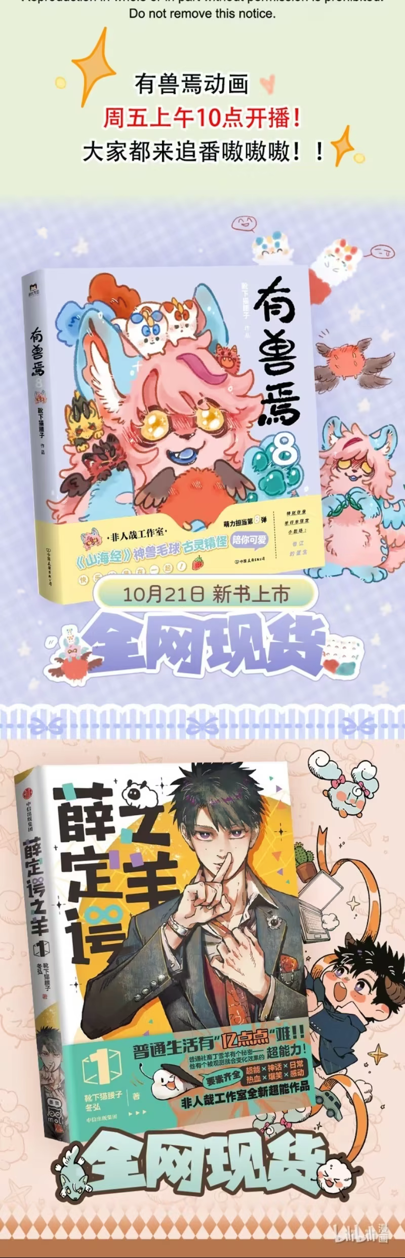 Yǒu Shòu Yān, capítulo 969, página 4