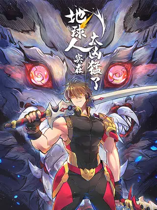 Capa de Dìqiú Rén Shízài Tài Xiōngměng Le