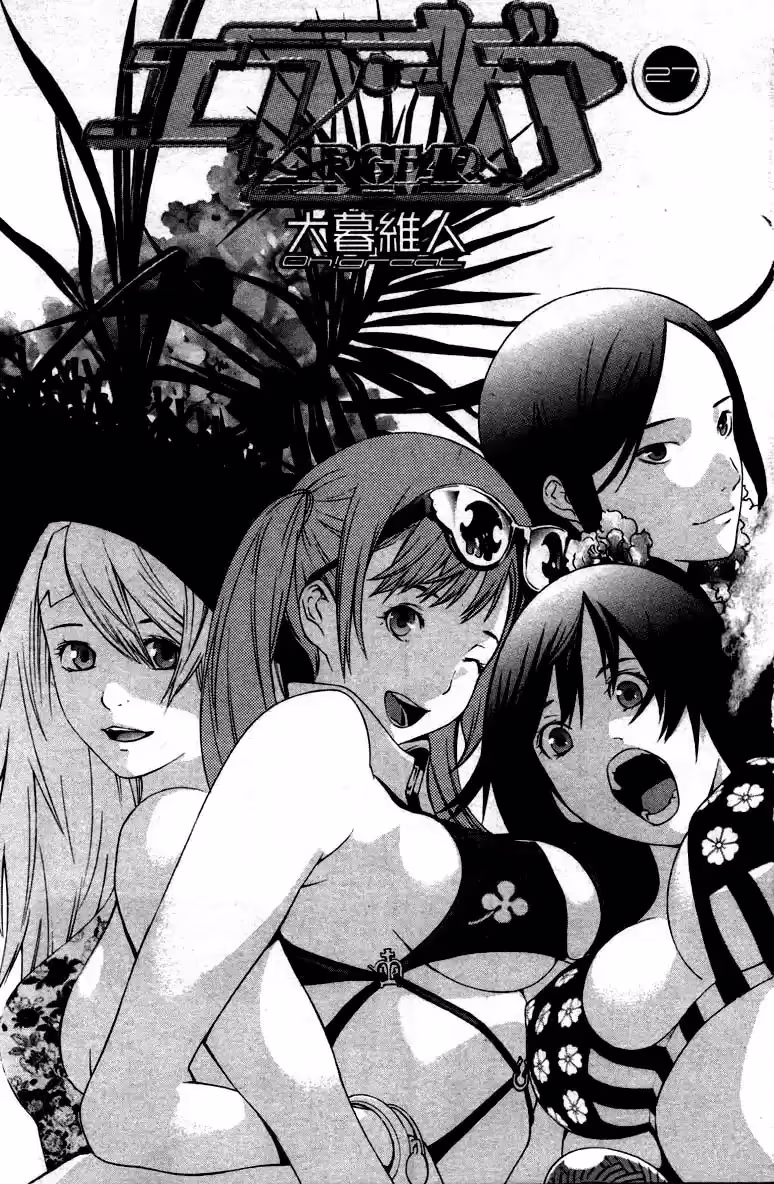 Air Gear, capítulo 248, página 2