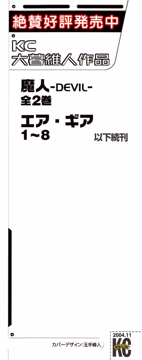 Air Gear, capítulo 60, página 3
