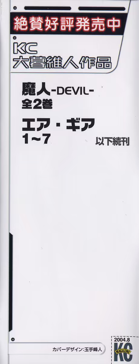 Air Gear, capítulo 51, página 4
