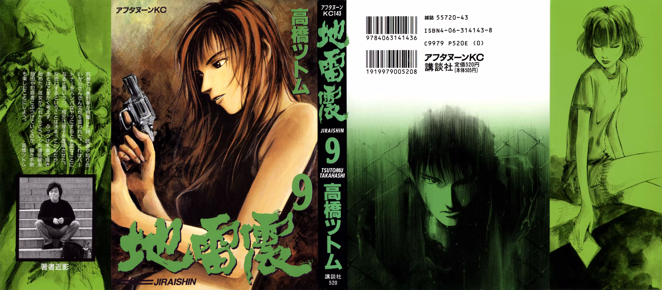 Ice Blade, capítulo 17.1, página 2