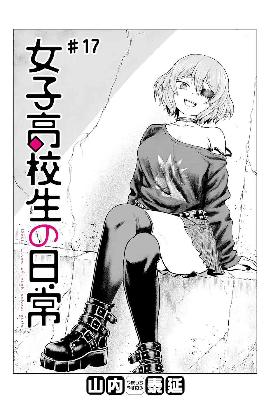 Joshi Koukousei no Nichijou, capítulo 17, página 3