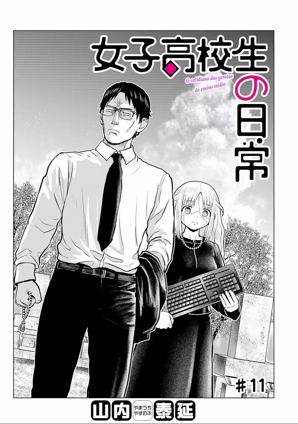 Joshi Koukousei no Nichijou, capítulo 11, página 2