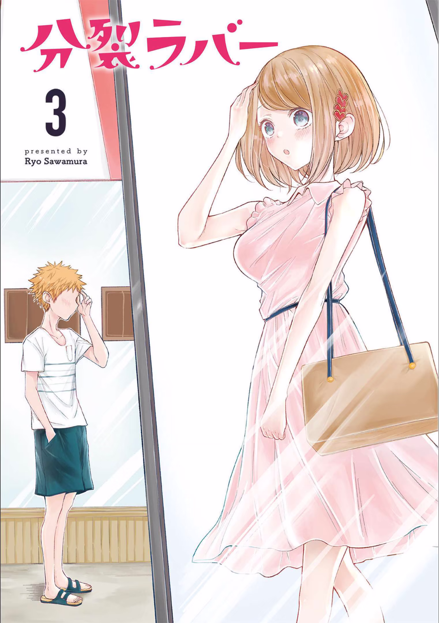 Split Lover, capítulo 15, página 2
