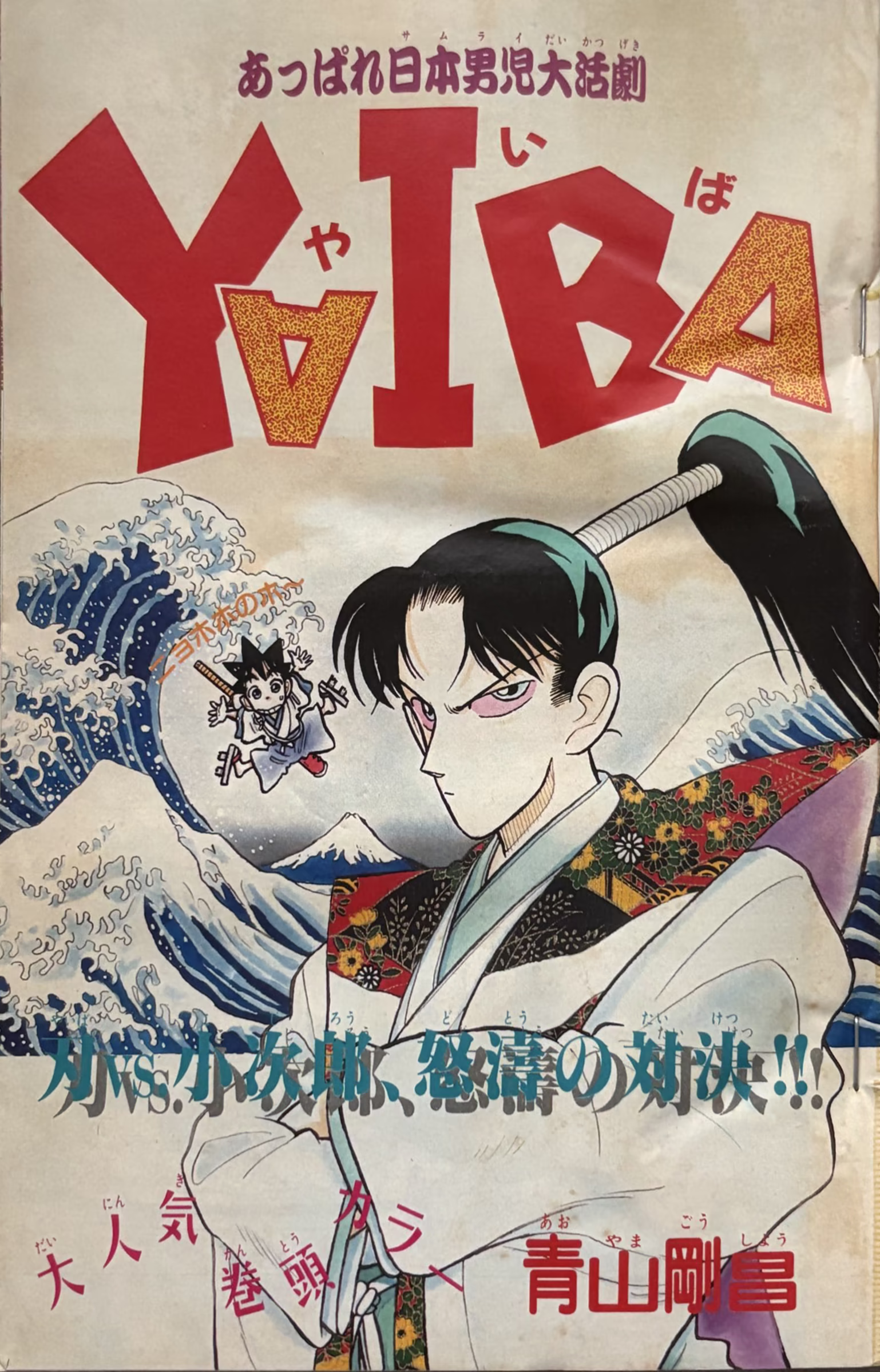 Yaiba!, capítulo 41, página 3