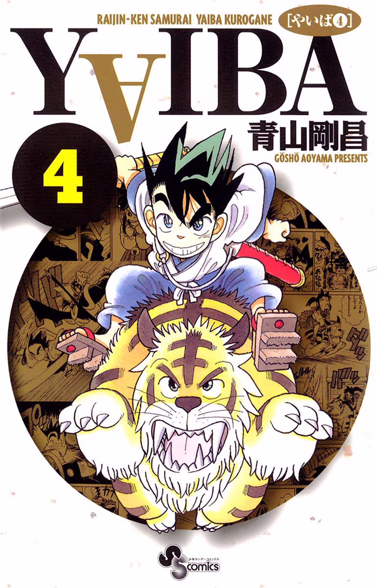 Yaiba!, capítulo 30, página 2