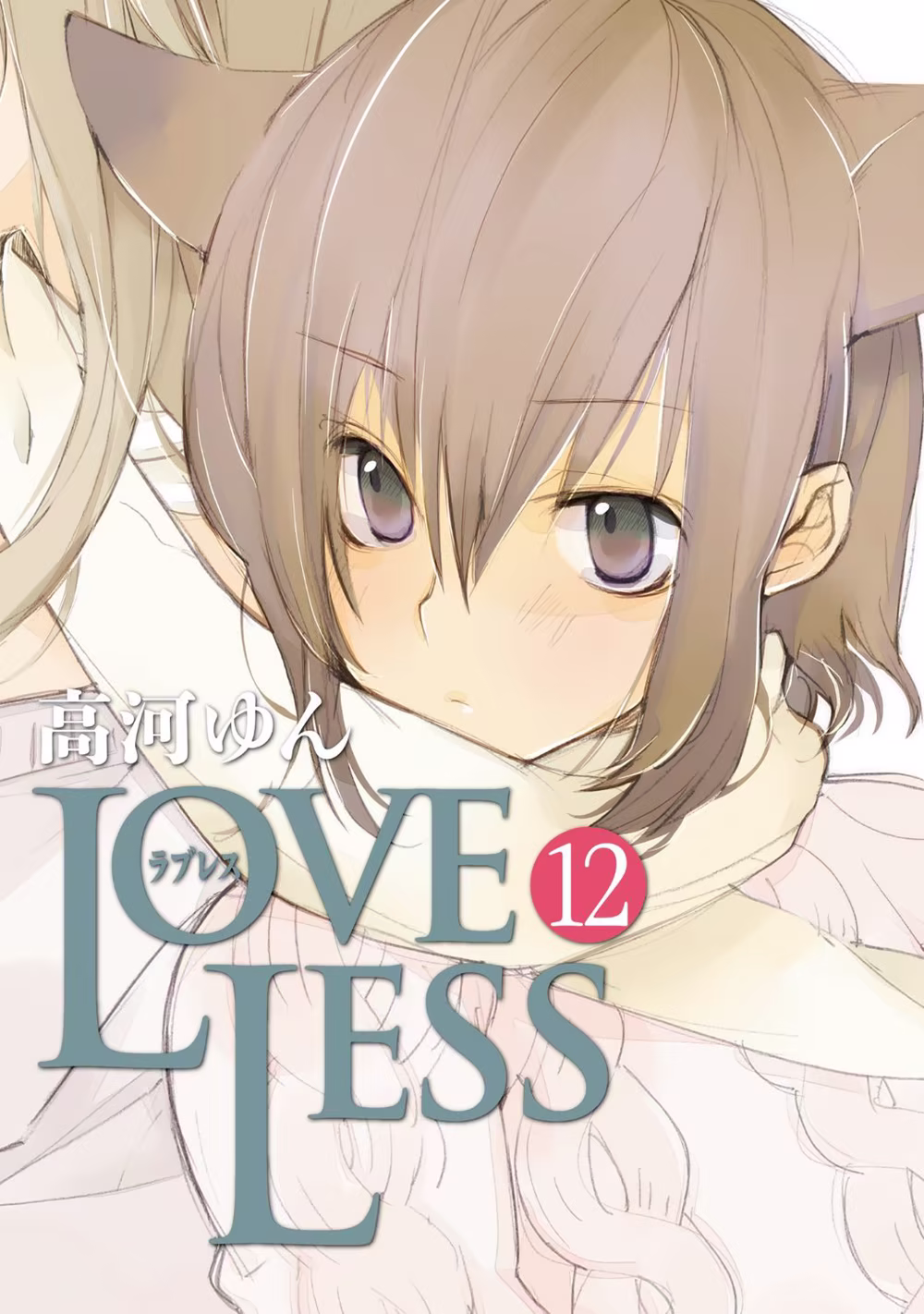 Loveless, capítulo 66, página 2