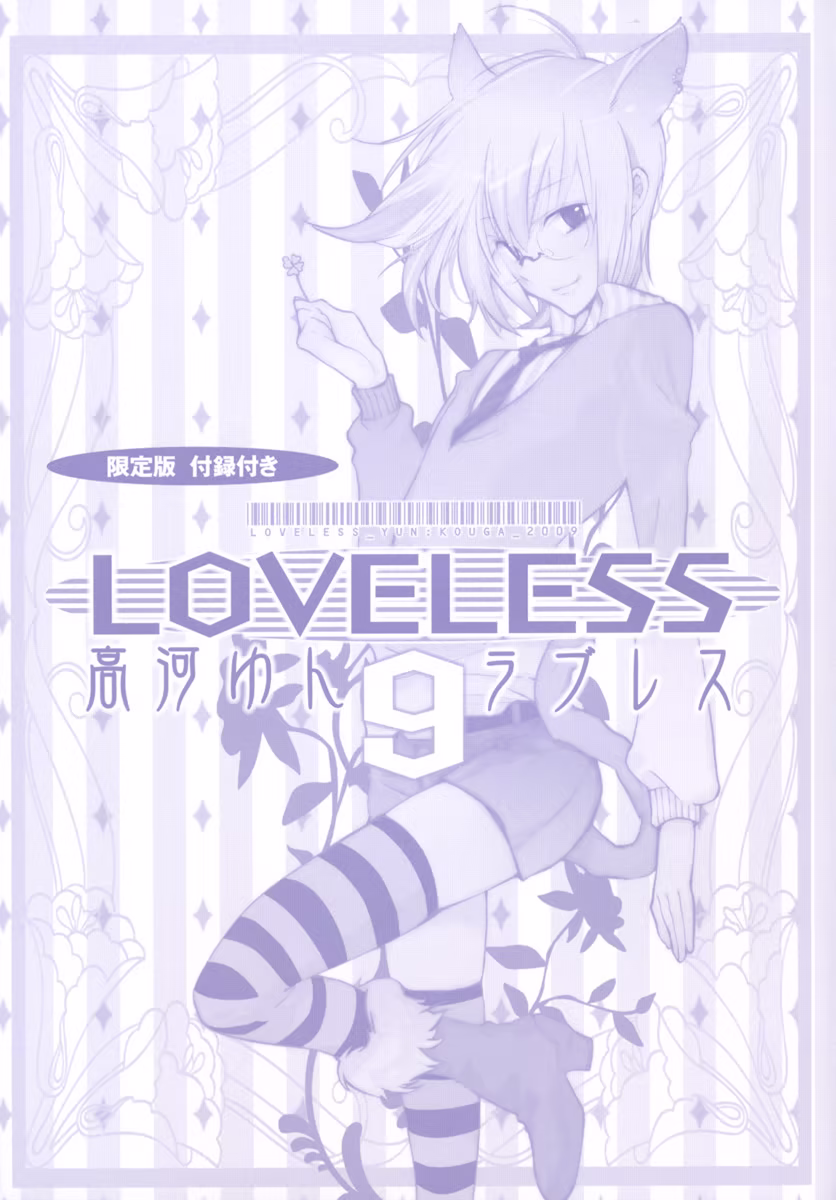 Loveless, capítulo 62, página 3