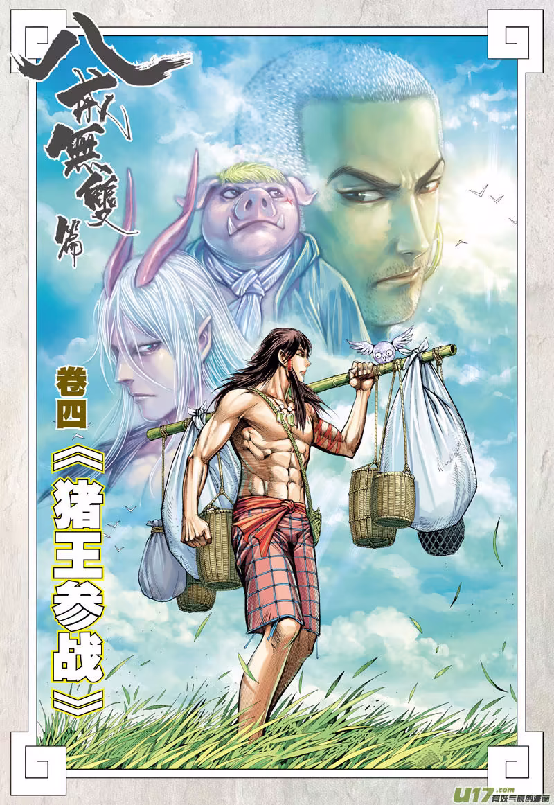 Journey To The West, capítulo 20, página 3