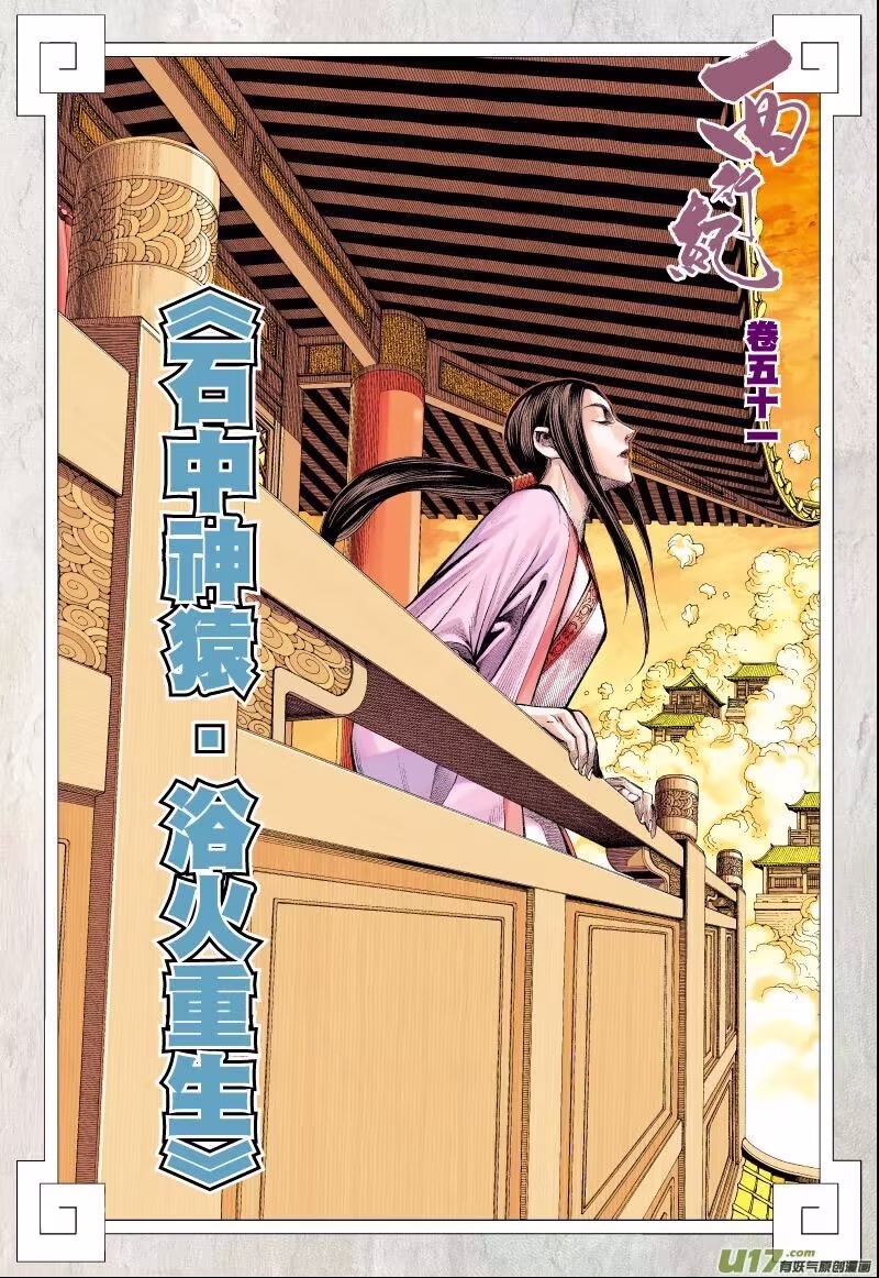 Journey To The West, capítulo 51, página 4