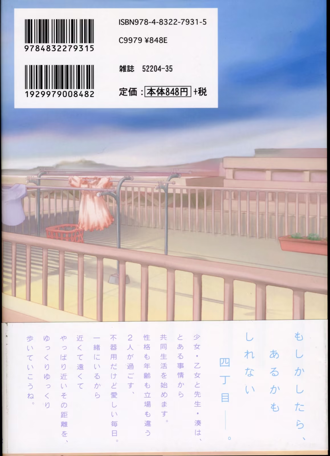 Hoshikawa Ginza Yonchoume, capítulo 1, página 4