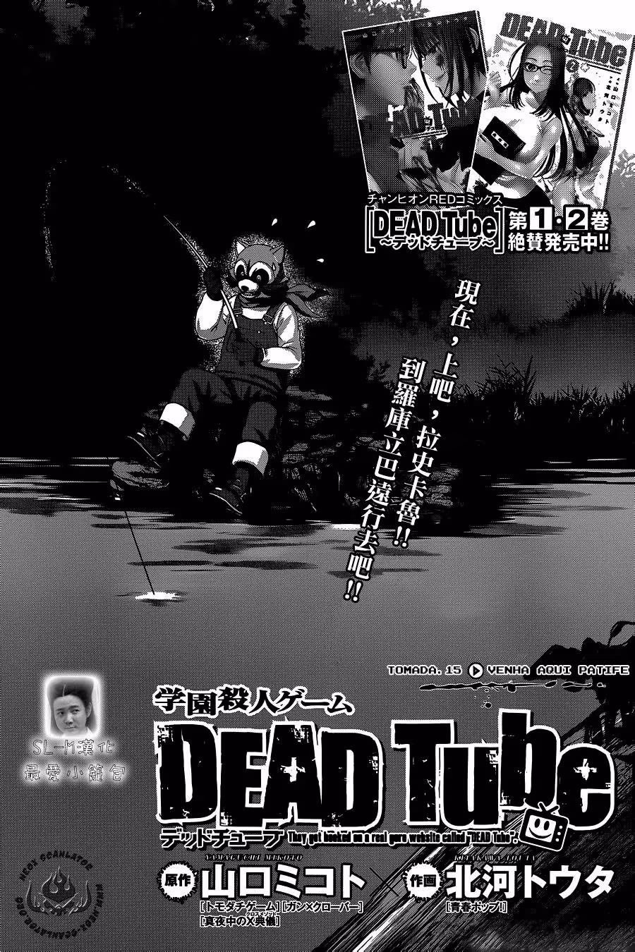DEAD Tube, capítulo 15, página 3