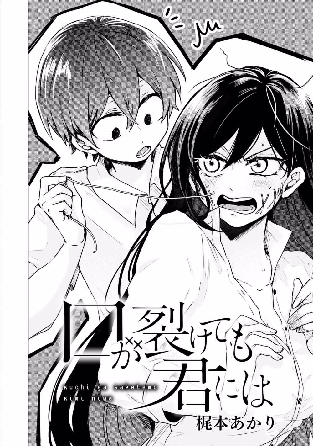 Kuchi ga Saketemo Kimi ni wa (Webcomic), capítulo 2, página 3