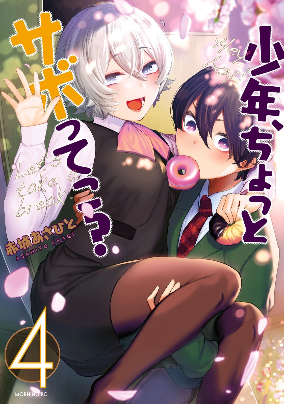 Shounen, Chotto Sabotteko?, capítulo 30, página 2