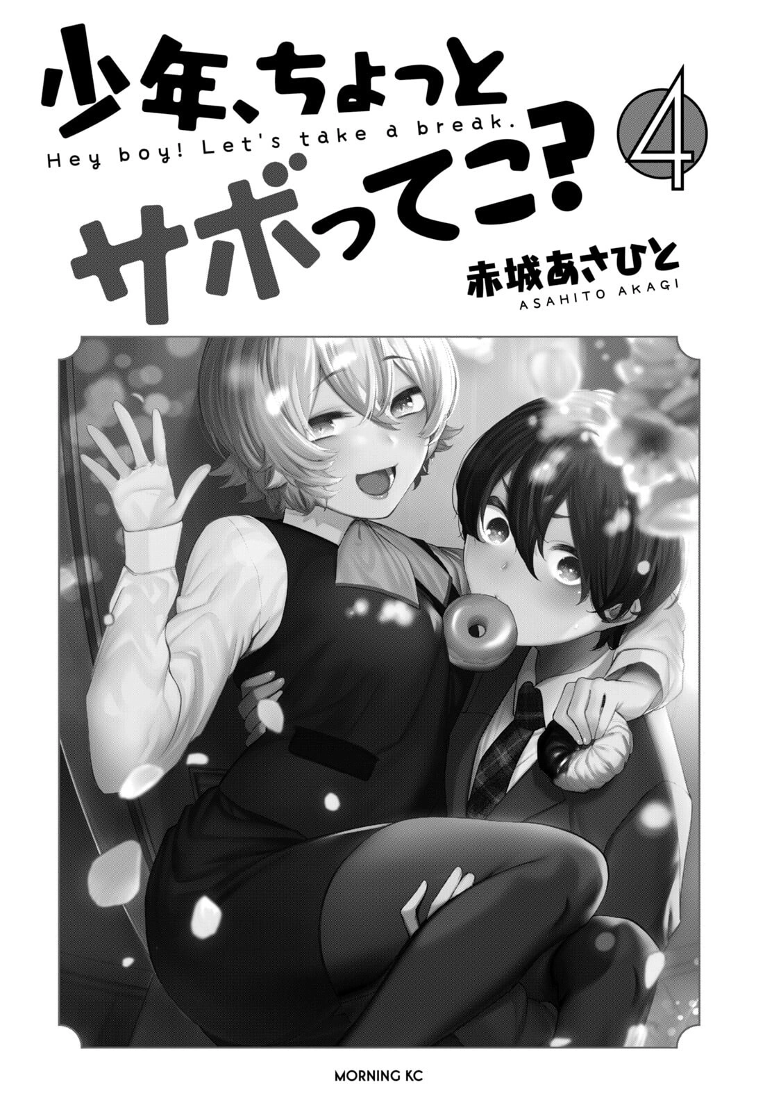 Shounen, Chotto Sabotteko?, capítulo 30, página 3