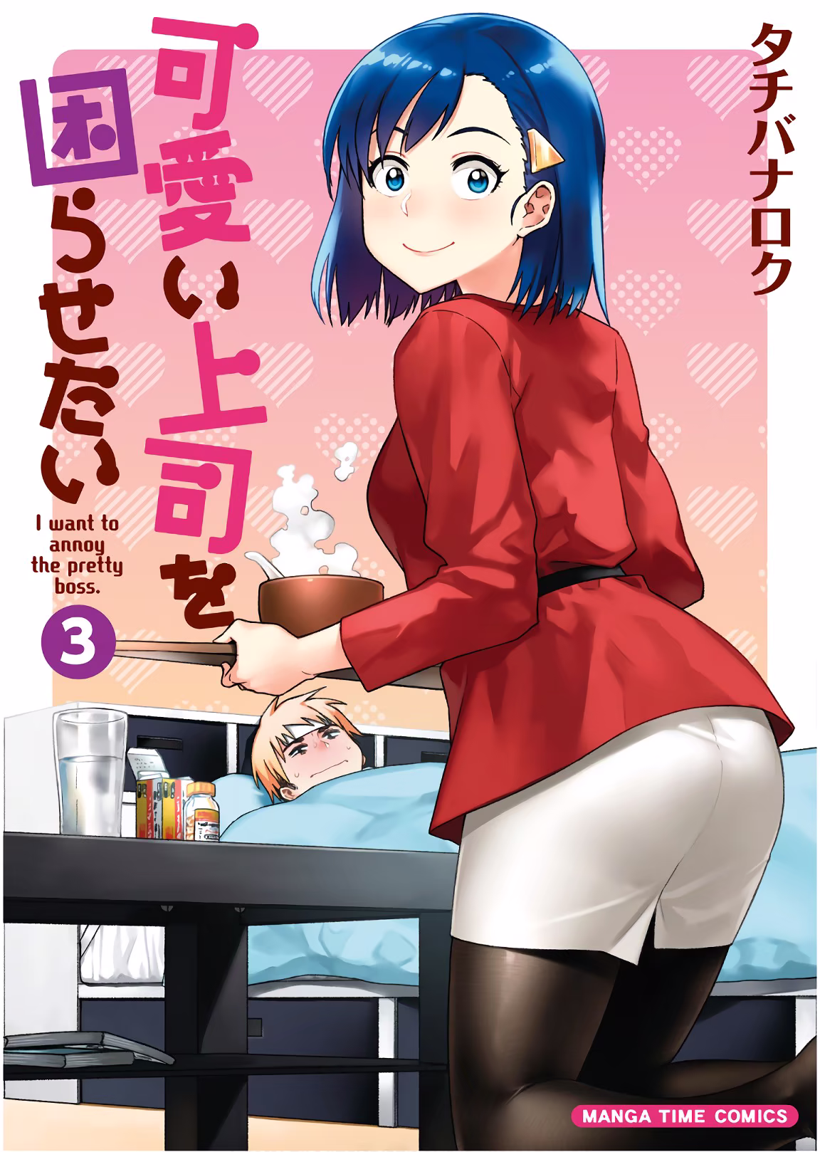 Kawaii Joushi wo Komarasetai, capítulo 29, página 2