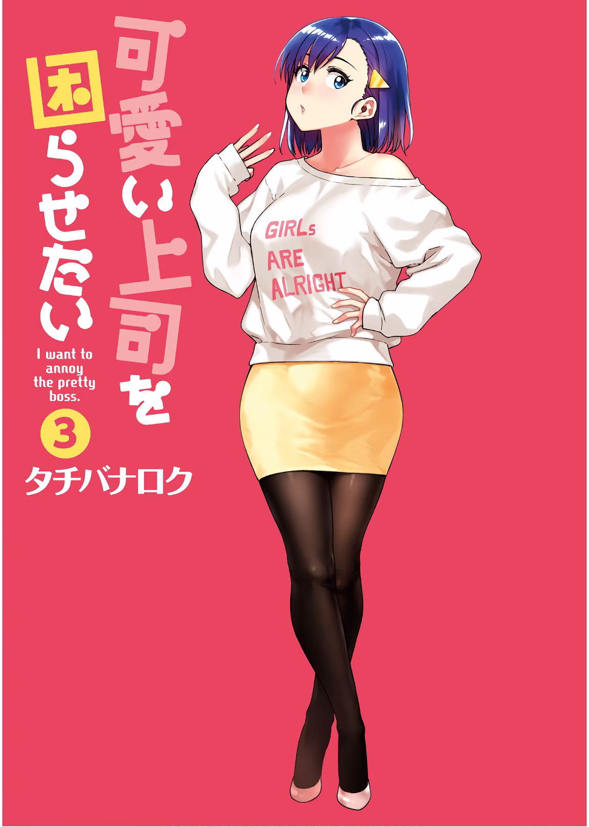 Kawaii Joushi wo Komarasetai, capítulo 29, página 4