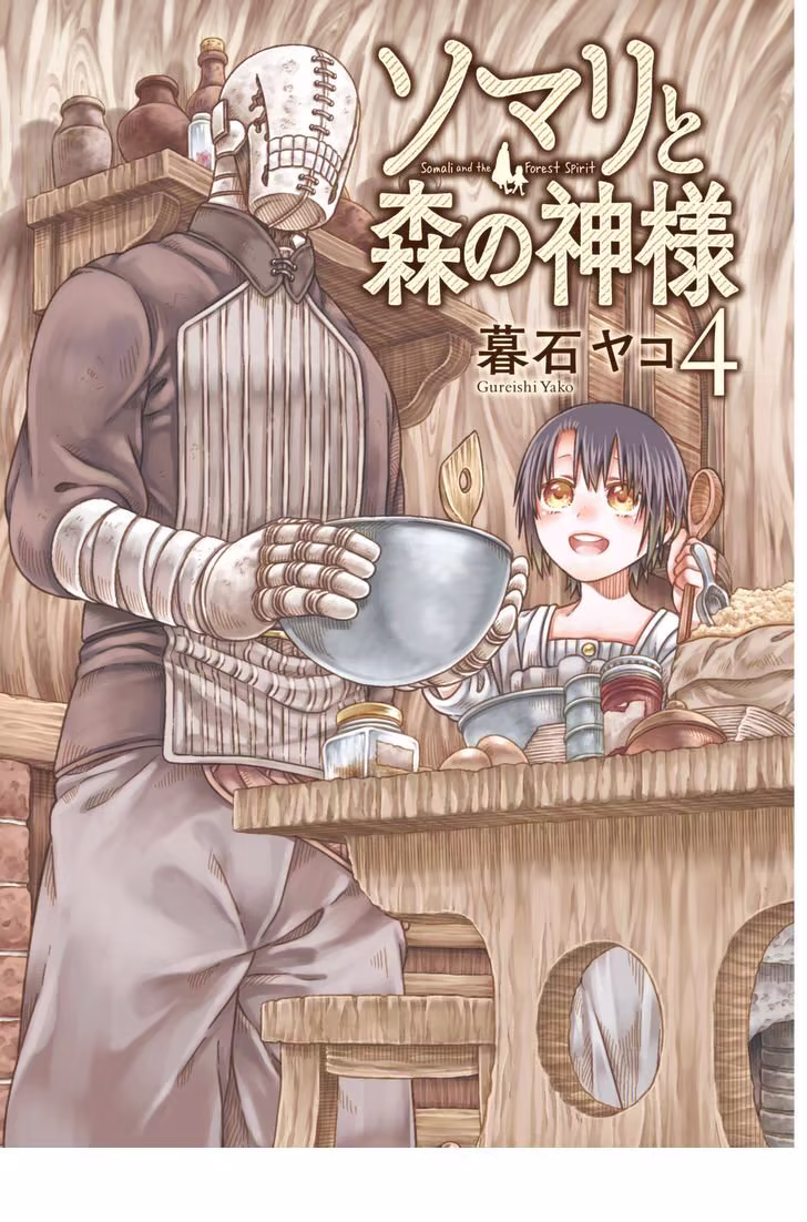 Somali to Mori no Kami-sama, capítulo 25.5, página 3
